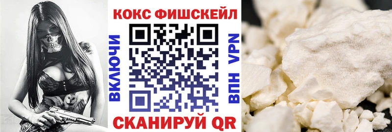 Кокаин FishScale  Купить  Зеленогорск 